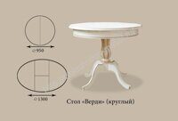 Стол «Верди» круглый,раздвижной d 950(1300)