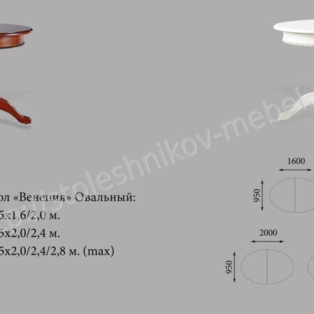 Стол «Венеция» овальный 2000(2400)